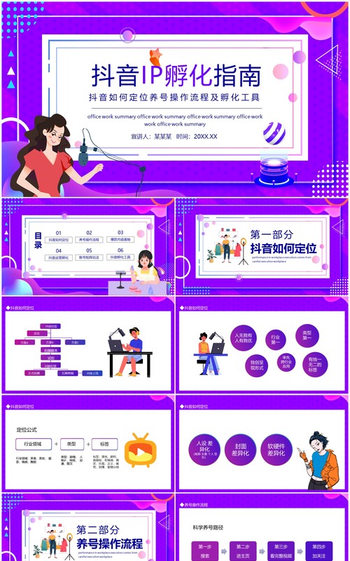 抖音IP孵化指南动态PPT模板