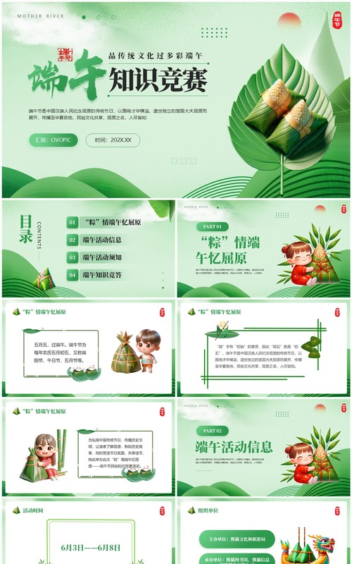 绿色中国风端午知识竞赛课件PPT模板