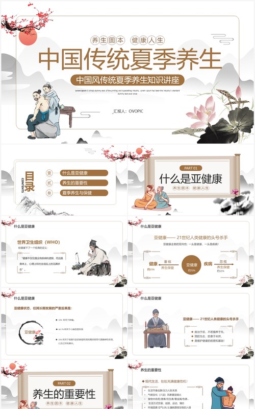 水墨中国风传统夏季养生知识讲座PPT模板