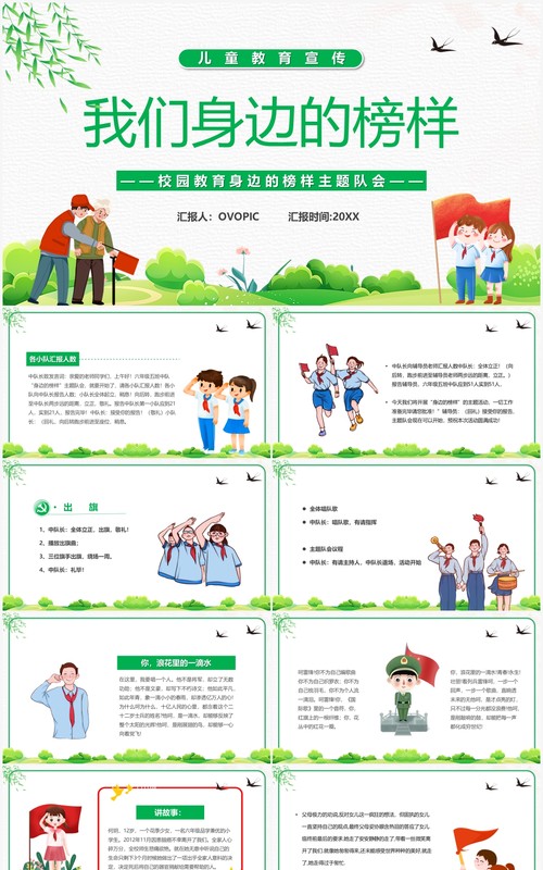 绿色卡通我们身边的榜样PPT模板