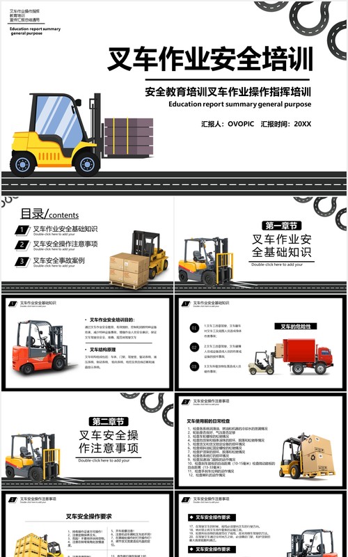 简约叉车作业安全教育培训PPT模板
