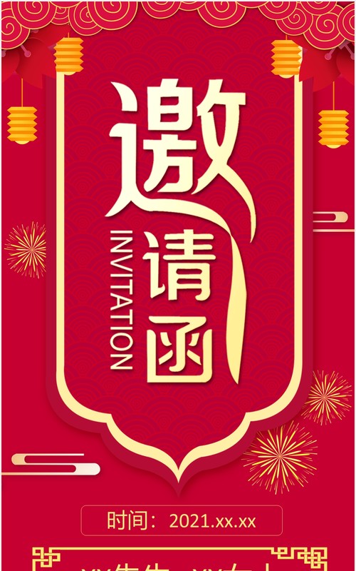 2021牛年红色中国风企业年会创意年会邀请函竖版PPT模板