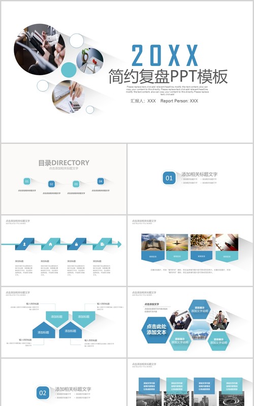 简约商务工作复盘总结汇报计划PPT模板