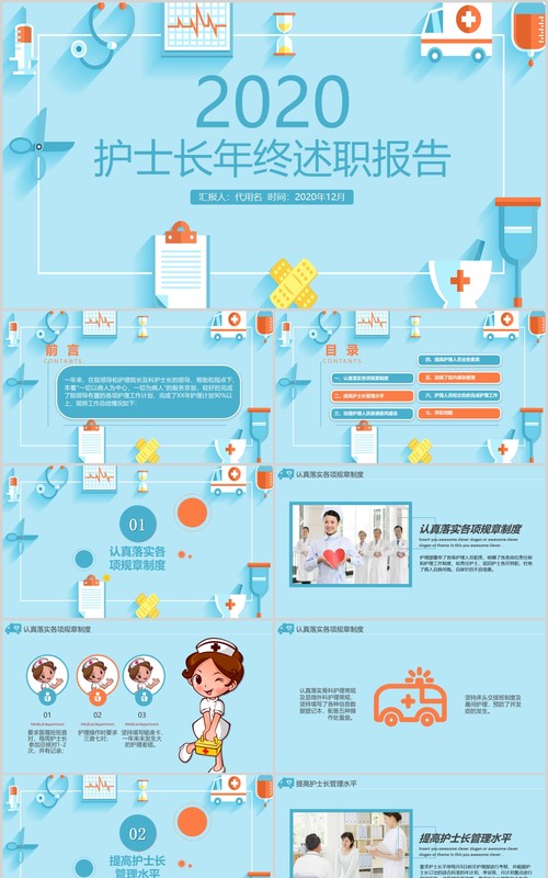 蓝色护士长年终述职报告通用PPT模板