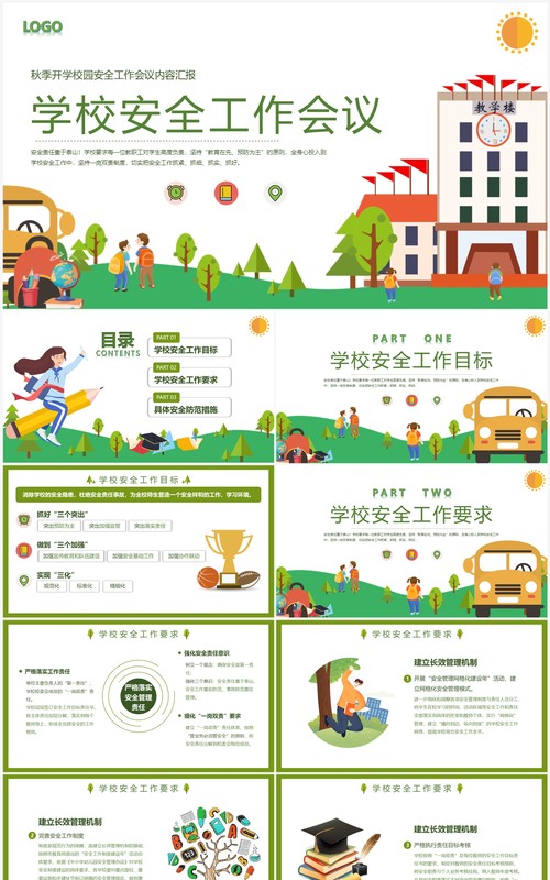 绿色卡通风学校安全工作会议PPT模板