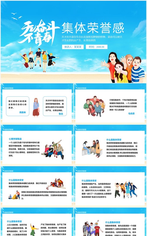 无奋斗不青春集体荣誉感动态PPT模板