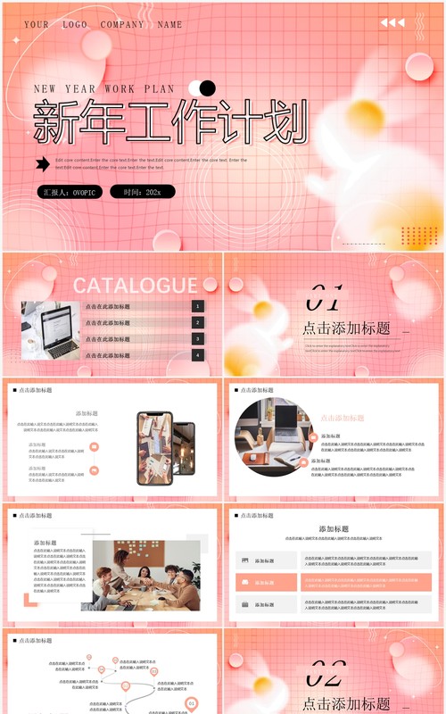 粉色弥散风新年工作计划PPT通用模板