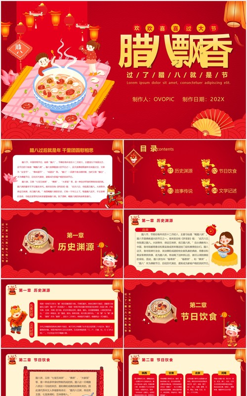 喜庆卡通风传统佳节腊八节节日介绍PPT模板