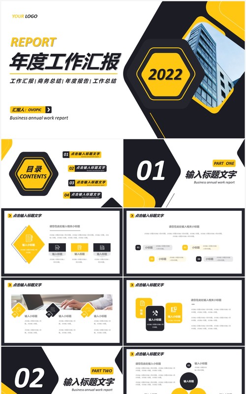 黄色商务年度工作汇报通用PPT模板