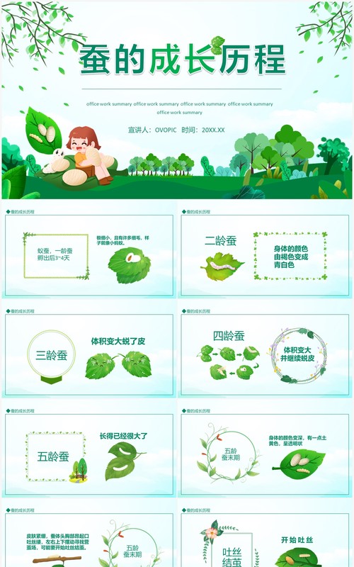 蚕的成长历程动态PPT模板