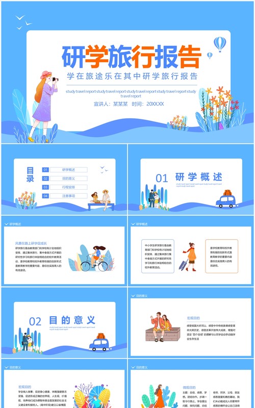 学在旅途乐在其中研学旅行报告动态PPT模板