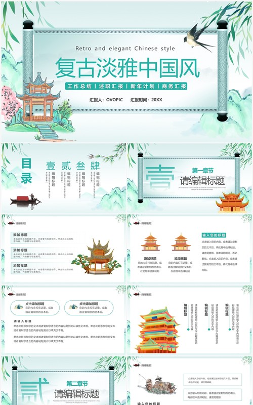 绿色中国风新年工作计划PPT通用模板