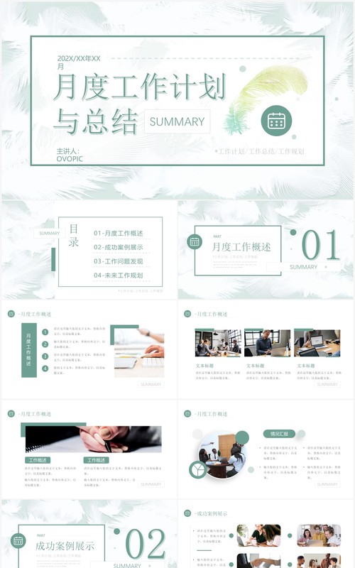 绿色清新简约风月度工作计划与总结PPT模板
