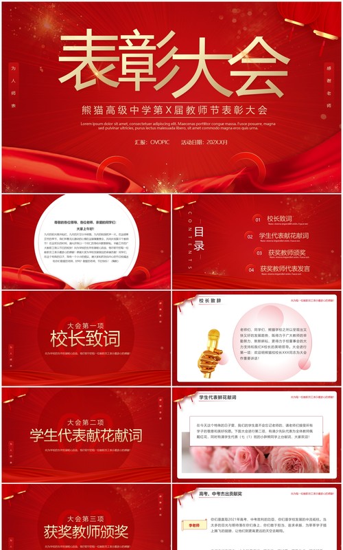 红色大气简约风教师节表彰大会通用PPT模板