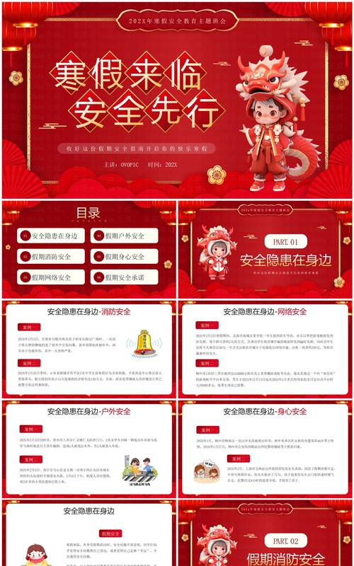 红色中国风寒假来临安全先行PPT模板