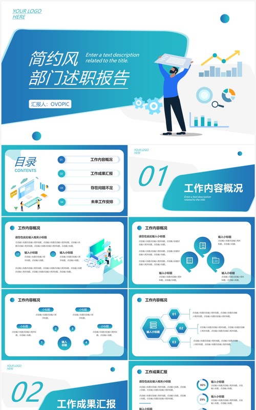 绿色扁平风部门述职报告PPT通用模板