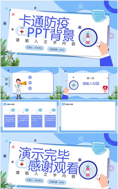蓝色卡通防疫PPT背景模板