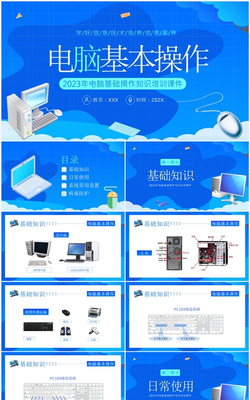蓝色插画风电脑基础操作知识培训PPT课件