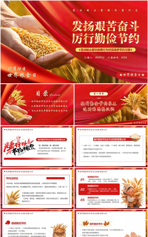 红色简约发扬艰苦奋斗厉行勤俭节约PPT模板