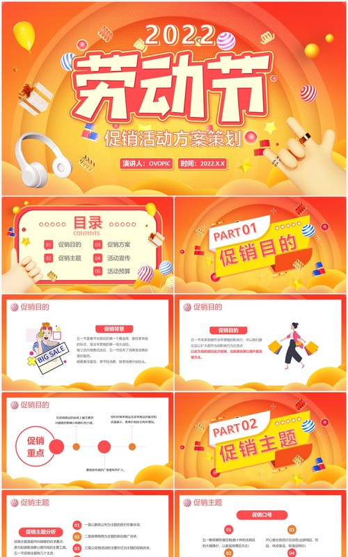 橙色卡通五一劳动节活动促销方案PPT模板