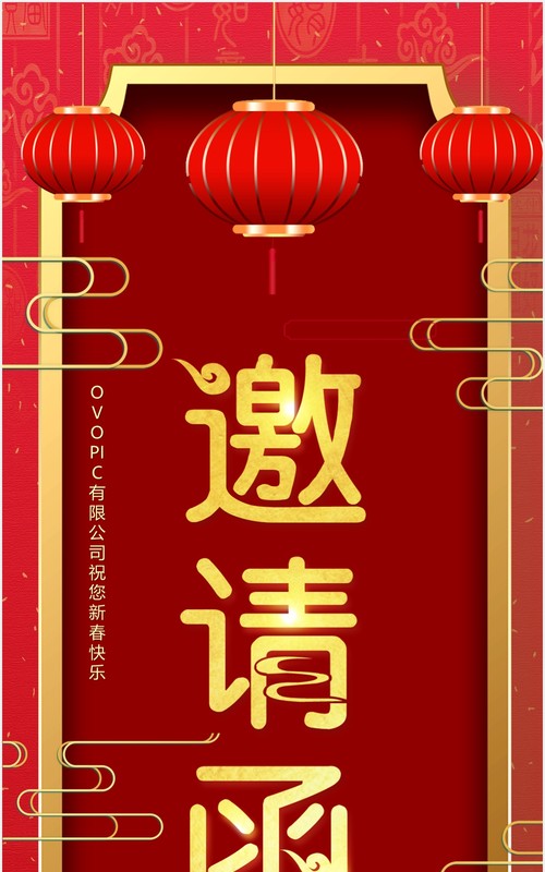 红色中国风企业年会盛典邀请函竖版PPT模板