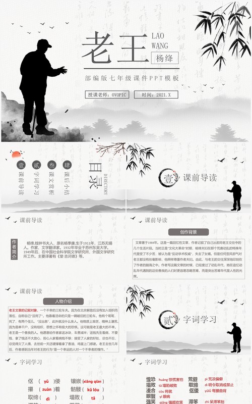 部编版七年级语文下册老王课件PPT模板