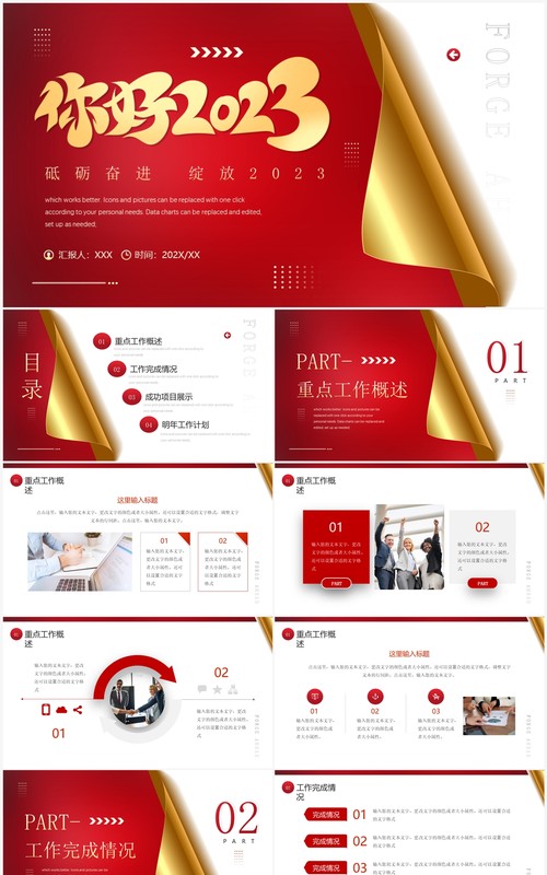 红金创意翻页年终总结暨新年计划PPT模板