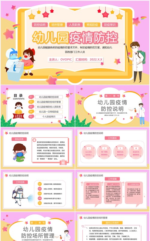 粉色卡通风幼儿园疫情防控方案PPT模板