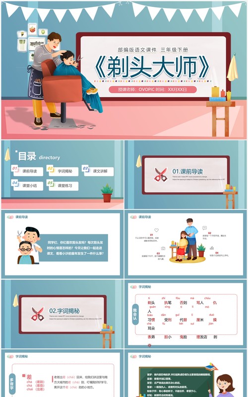 部编版三年级语文下册剃头大师课件PPT模板