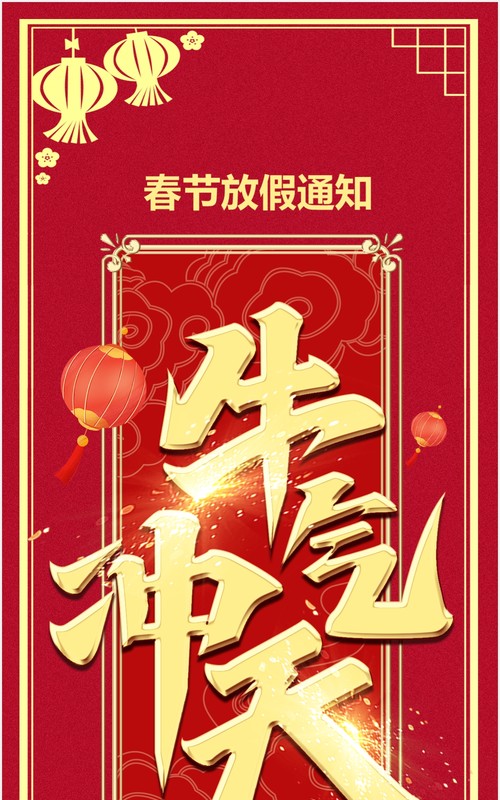 红色大气牛年牛气冲天春节放假通知竖版PPT模板
