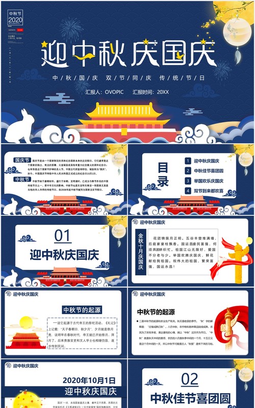 蓝色经典迎中秋庆国庆双节活动策划PPT模板
