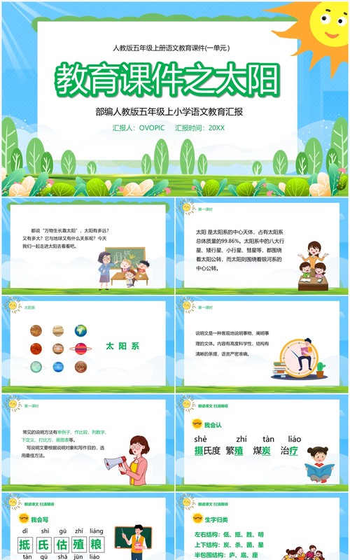 部编版五年级语文上册太阳课件PPT模板
