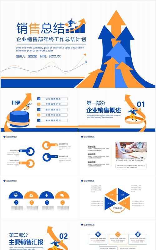 企业销售部年终工作总结计划汇报动态PPT模板