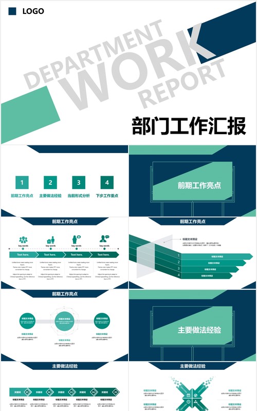 绿蓝色部门转正述职工作报告总结计划PPT模板
