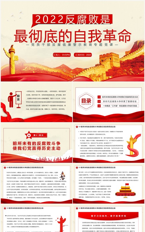 2022反腐败是最彻底的自我革命PPT模板