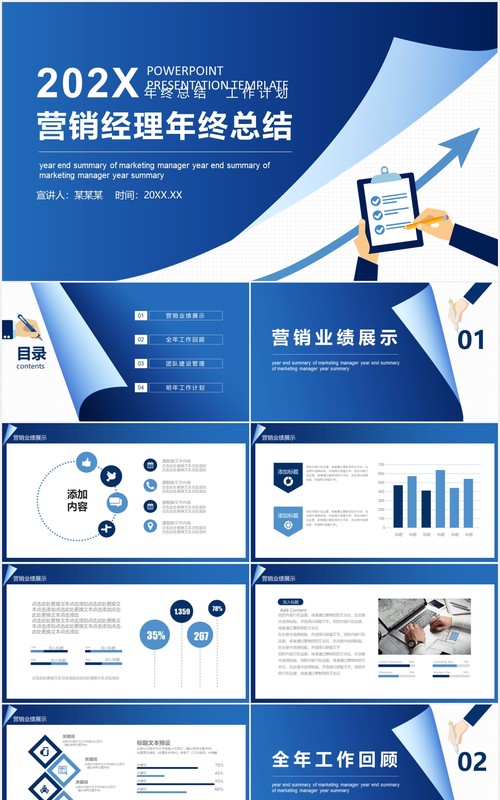蓝色销售经理年终工作总结计划汇报动态PPT模板