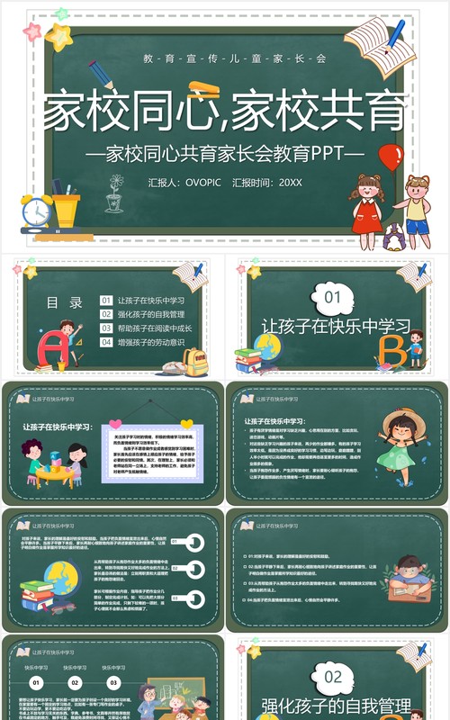 卡通风家校同心家校共育校园家长会教育培训课件PPT模板