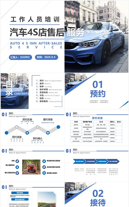 蓝色简洁汽车4S店售后服务动态PPT模板