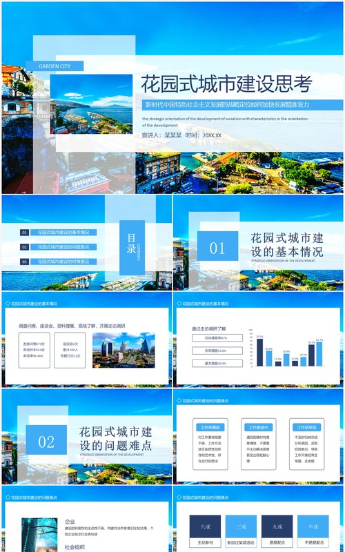 花园式城市建设思考动态PPT模板