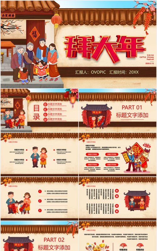 卡通风牛年拜大年过年习俗介绍通用PPT模板