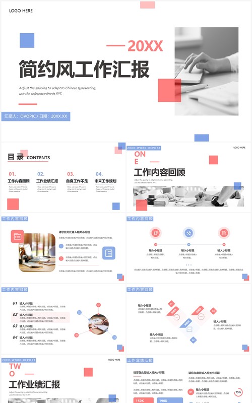 蓝粉色简约风工作汇报PPT通用模板