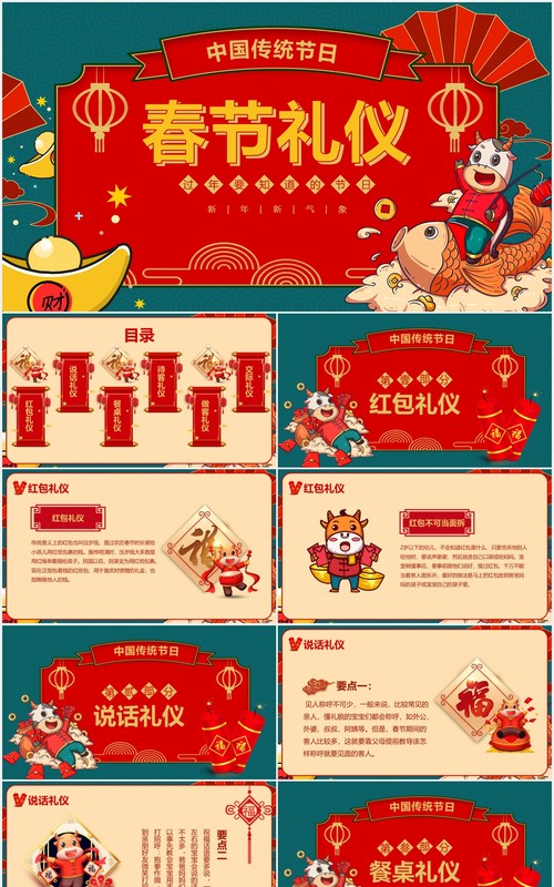 国潮风牛年新年中国传统节日春节礼仪介绍PPT模板