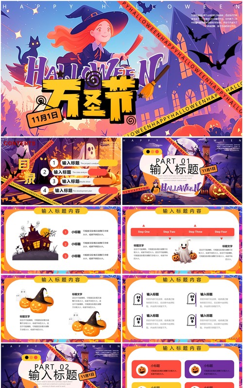 紫色卡通风万圣节节日活动PPT通用模板