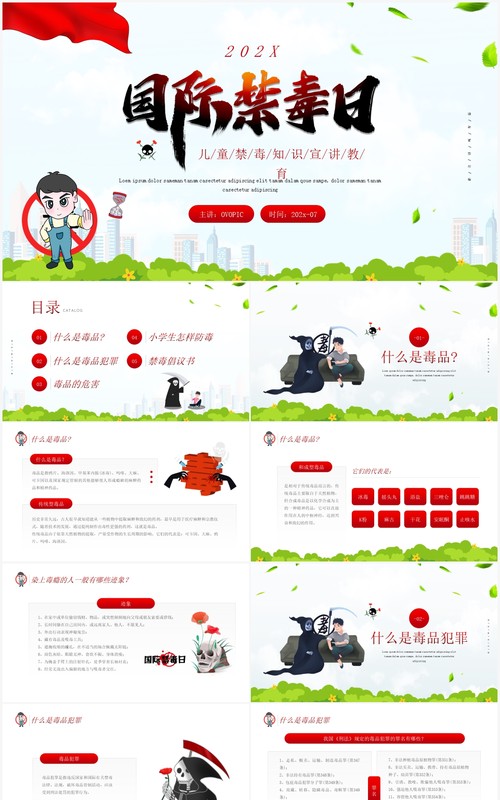 红色简约风国际禁毒日主题宣传教育PPT模板