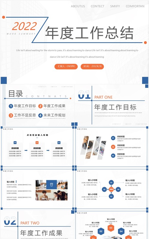 蓝橙色线条商务风年度工作总结PPT模板