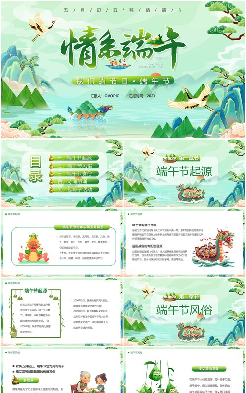 绿色中国风传统节日端午节介绍PPT模板