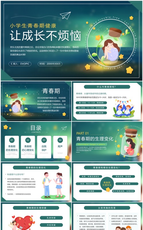 绿色卡通风让成长不烦恼健康教育PPT模板