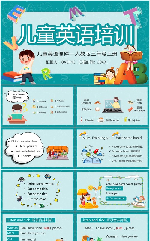 卡通风人教版三年级上册儿童英语课件PPT模板