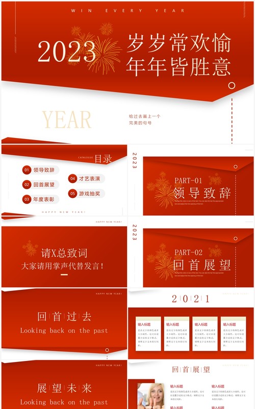 红色商务风年会庆典年度总结PPT模板