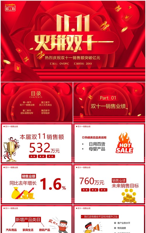 红色火拼双十一销售战报PPT模板